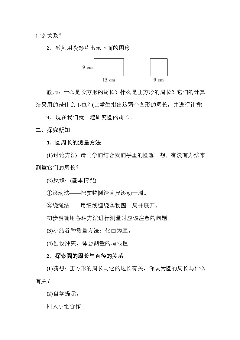 5.2圆的周长及其应用 教案 人教版数学六年级上册第2页