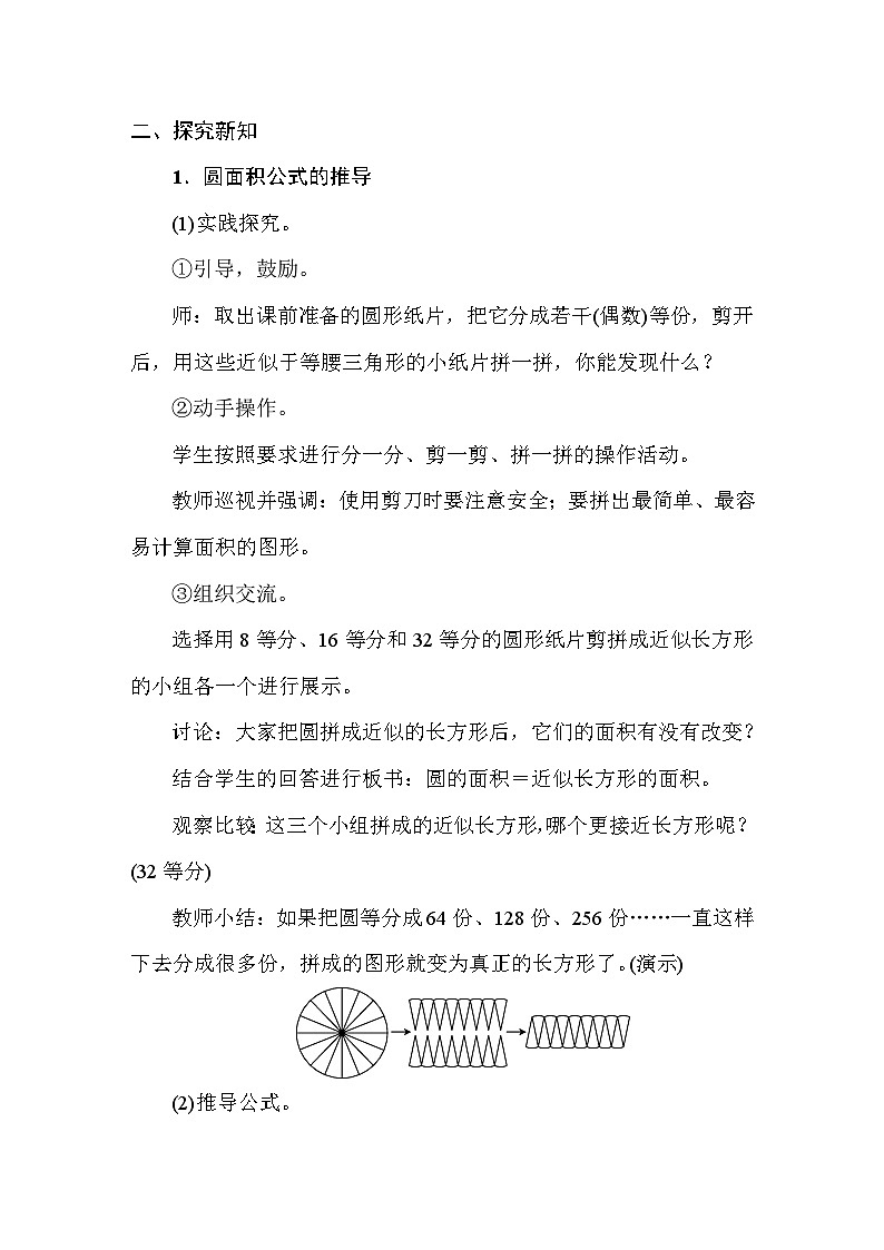 5.3圆的面积 教案 人教版数学六年级上册第2页