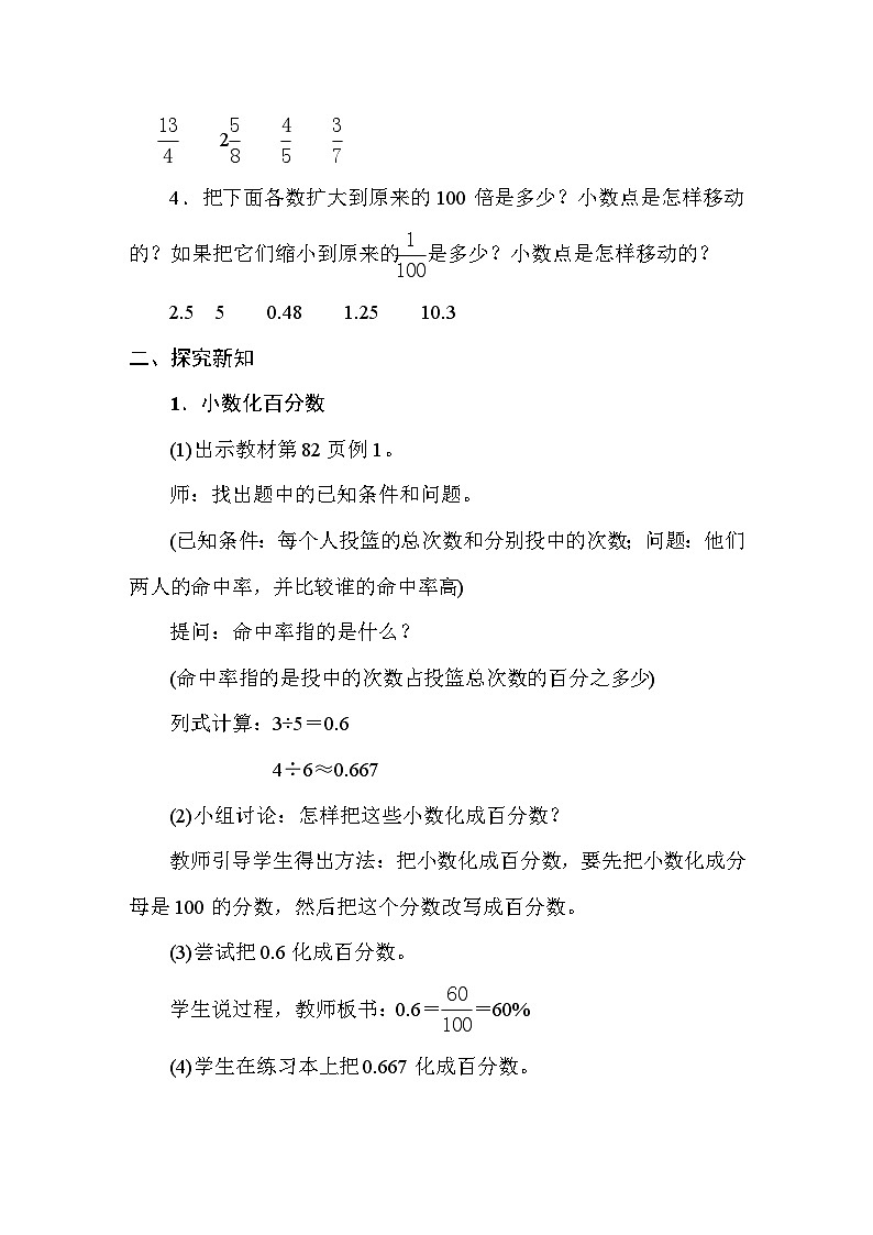 6.2百分数与小数、分数的互化 教案 人教版数学六年级上册第2页