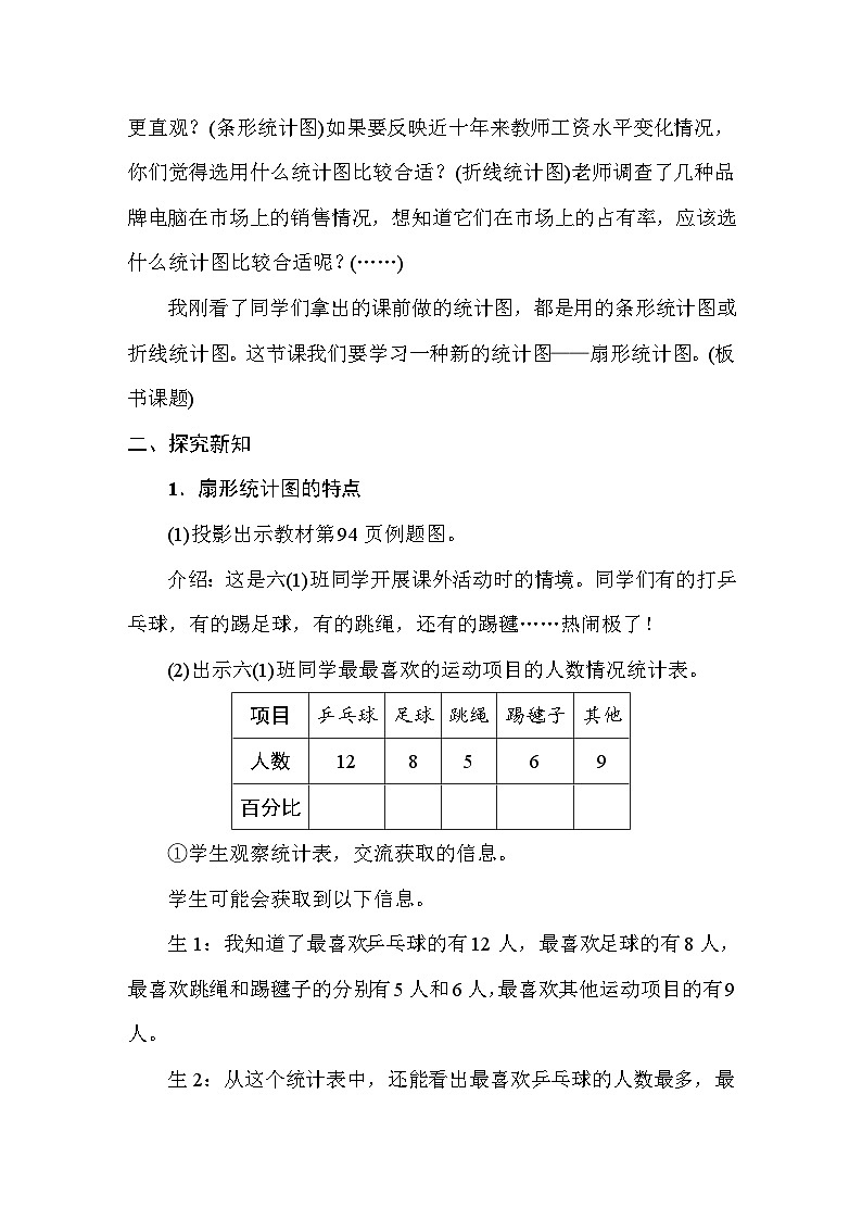 7.1扇形统计图 教案 人教版数学六年级上册第2页
