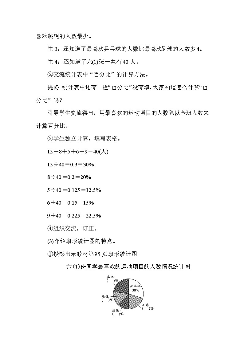 7.1扇形统计图 教案 人教版数学六年级上册第3页