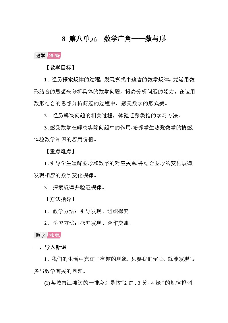 第八单元  数学广角——数与形 教案 人教版数学六年级上册第1页
