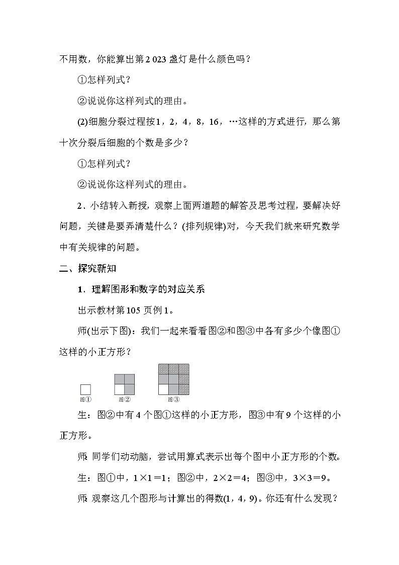 第八单元  数学广角——数与形 教案 人教版数学六年级上册第2页