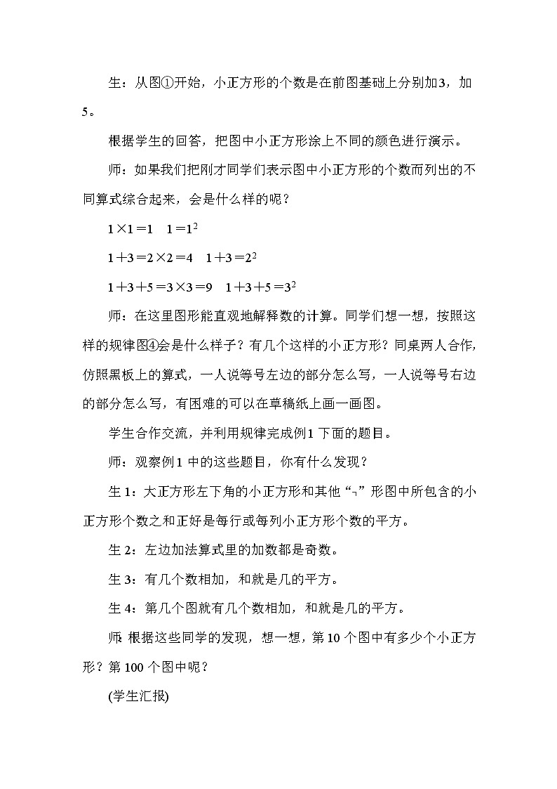 第八单元  数学广角——数与形 教案 人教版数学六年级上册第3页