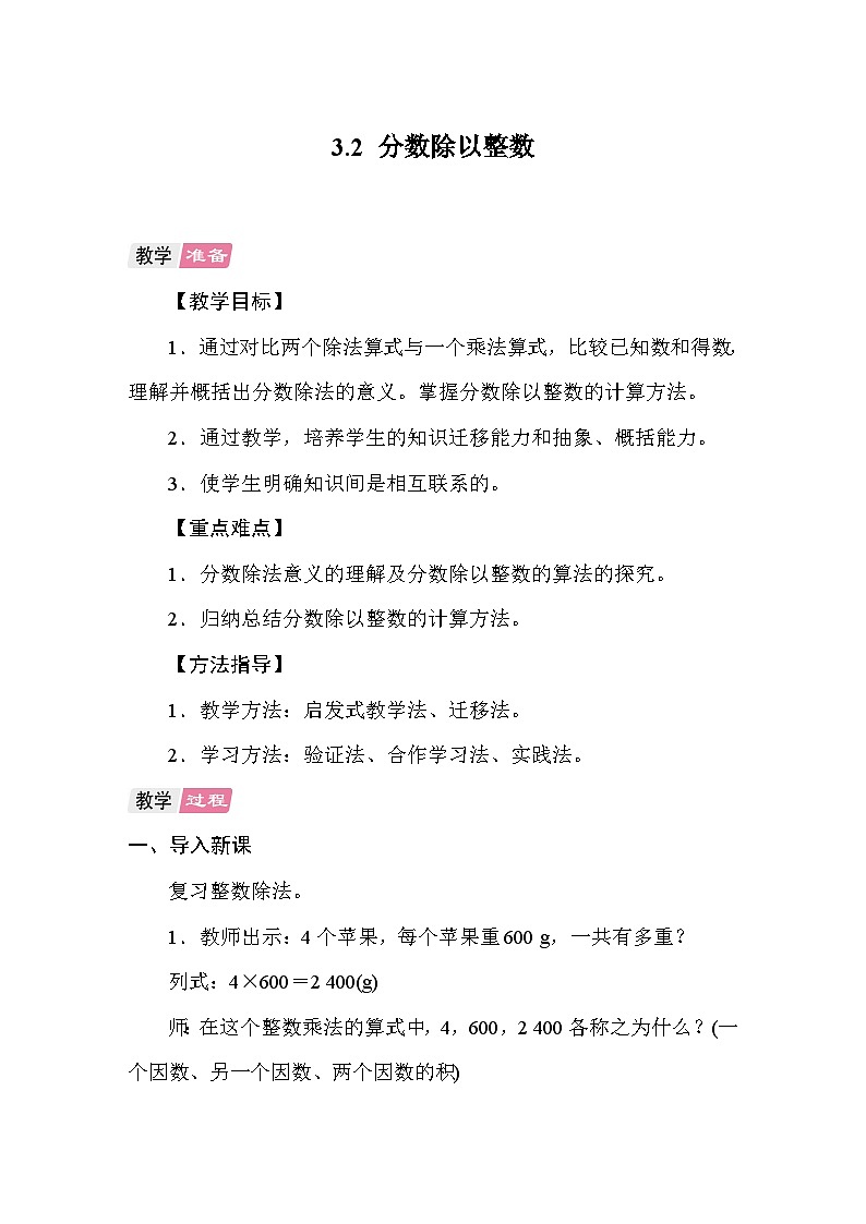3.2分数除以整数 教案 人教版数学六年级上册第1页