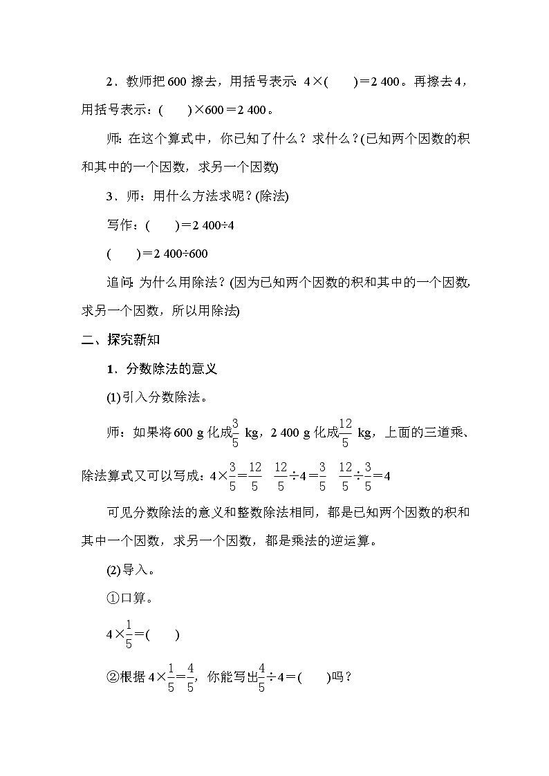 3.2分数除以整数 教案 人教版数学六年级上册第2页