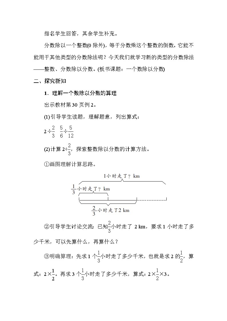 3.3一个数除以分数 教案 人教版数学六年级上册第2页