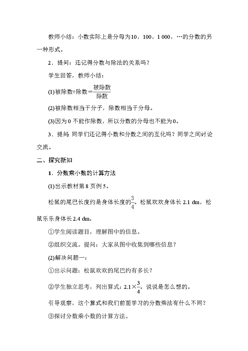 1.4分数乘小数 教案 人教版数学六年级上册第2页