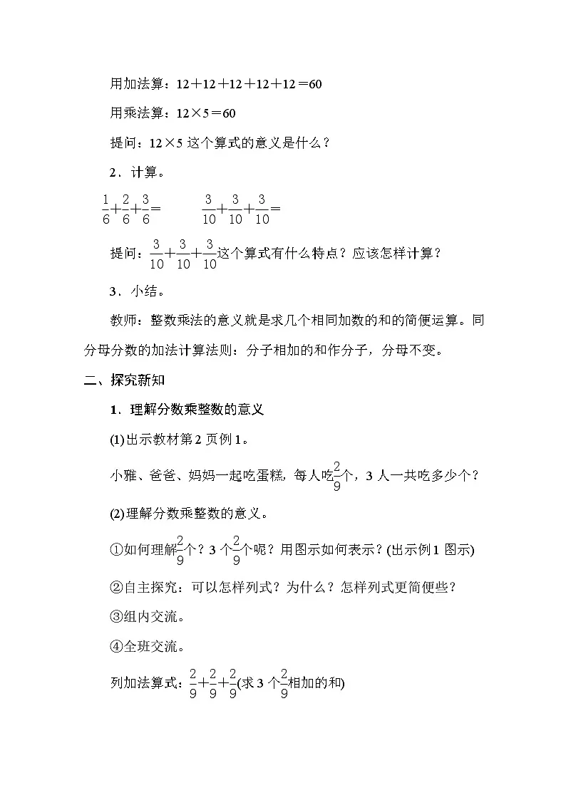 1.1分数乘整数 教案 人教版数学六年级上册第2页