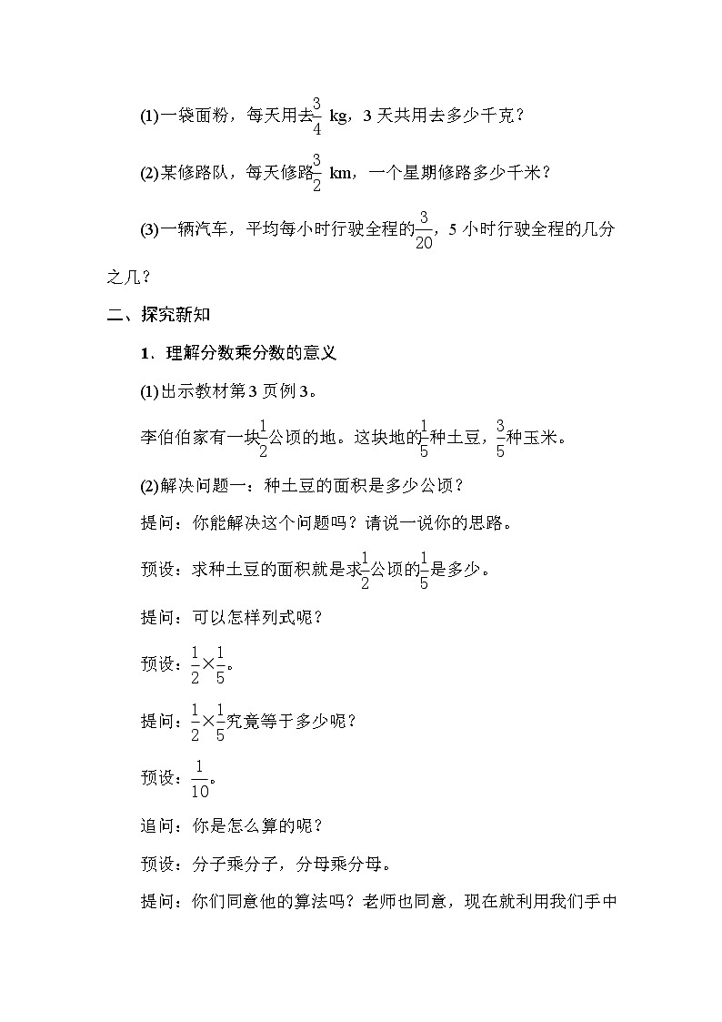 1.2分数乘分数 教案 人教版数学六年级上册第2页