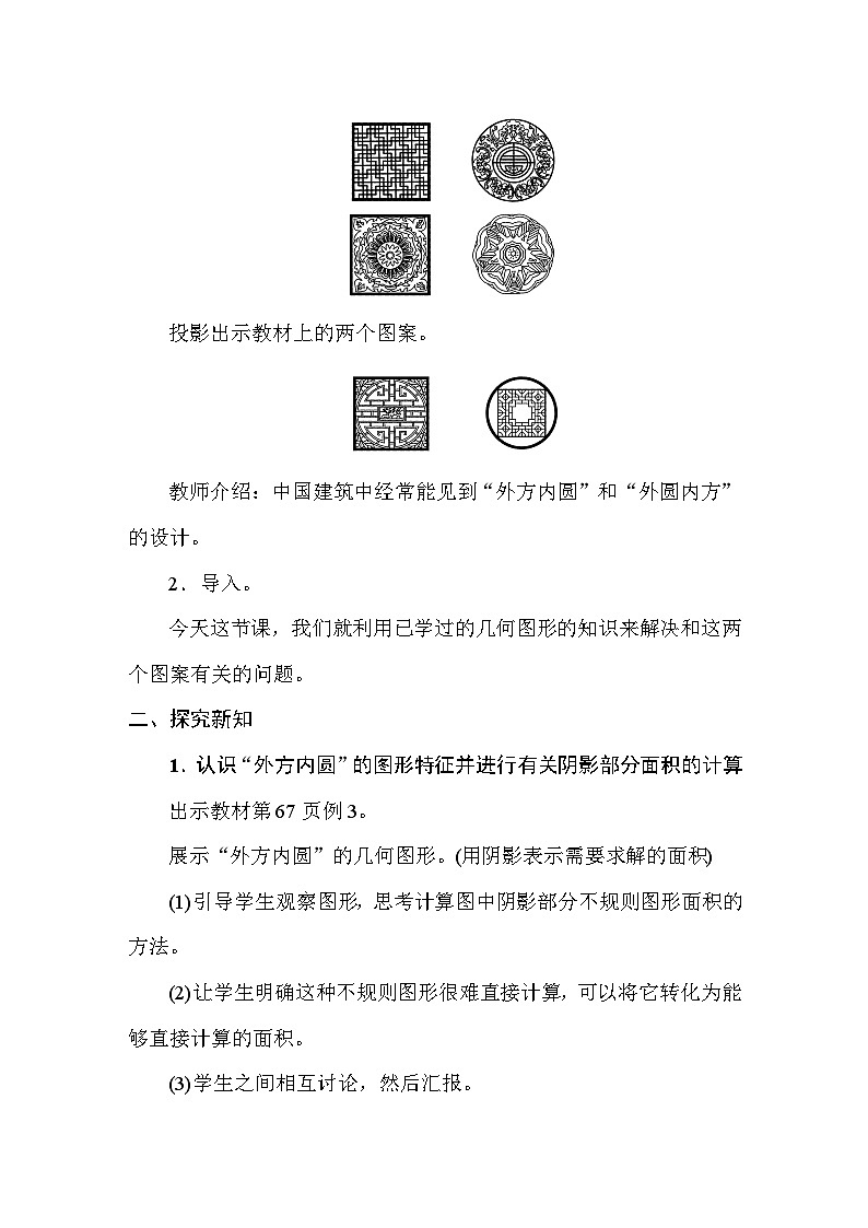 5.5圆-解决问题 教案 人教版数学六年级上册第2页