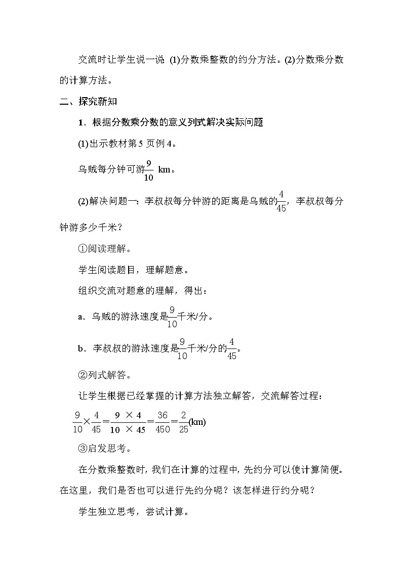 1.3分数乘分数的简便计算 教案 人教版数学六年级上册第2页