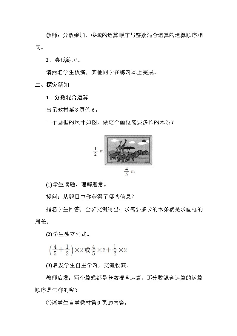 1.5分数混合运算、整数乘法运算律推广到分数 教案 人教版数学六年级上册第2页