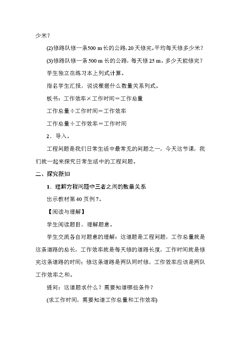3.8工程问题 教案 人教版数学六年级上册第2页