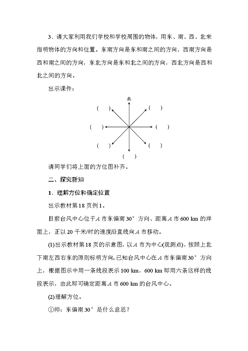 2.1描述物体的位置、标出物体的位置 教案 人教版数学六年级上册第2页