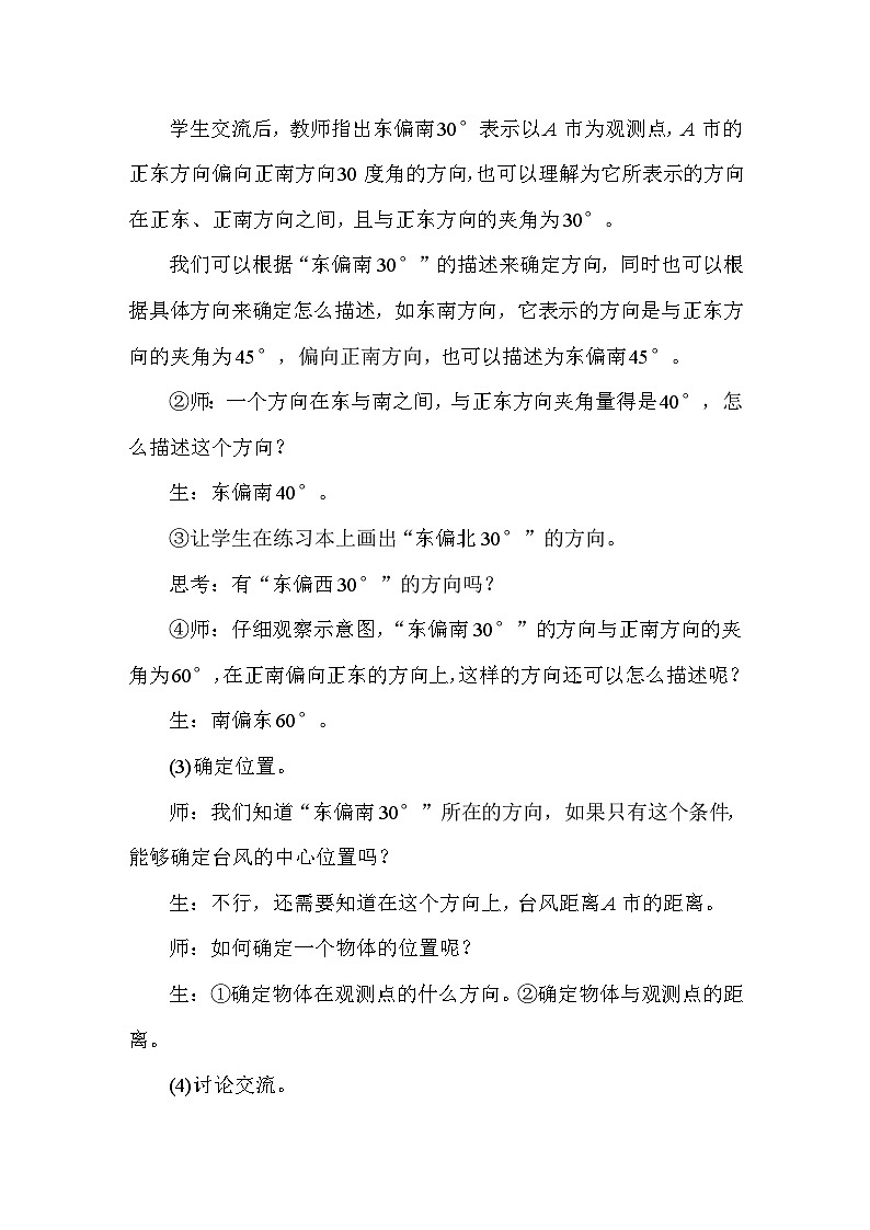 2.1描述物体的位置、标出物体的位置 教案 人教版数学六年级上册第3页