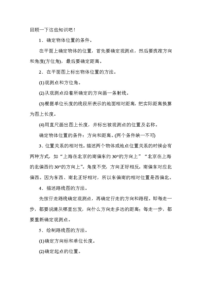 9.3图形与几何 教案 人教版数学六年级上册第2页