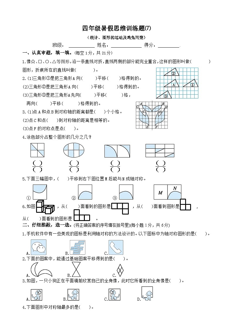 四年级数学暑假思维训练题⑺（无答案）第1页