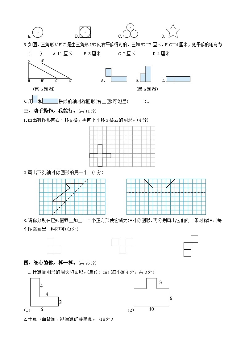 四年级数学暑假思维训练题⑺（无答案）第2页