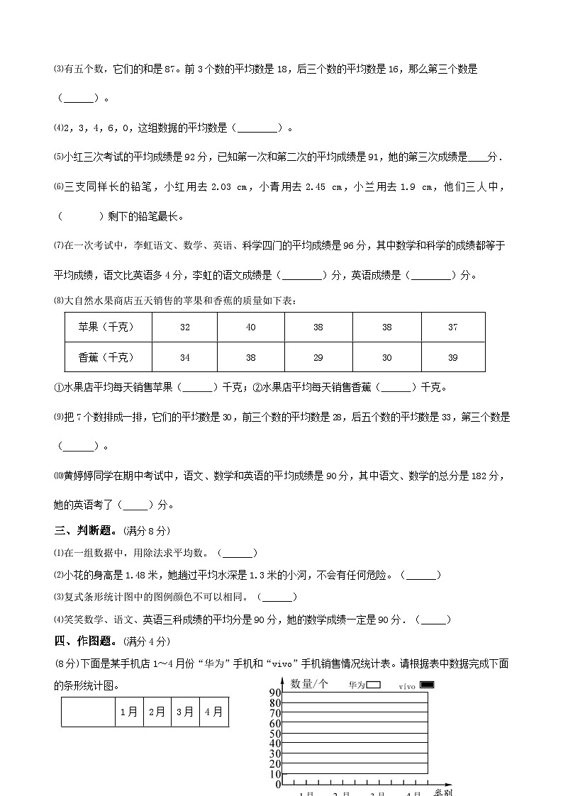 四年级数学暑假思维训练题⑼（无答案）第2页