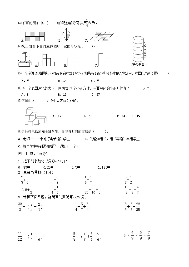 暑假五年级数学思维训练题⑹（无答案）第2页
