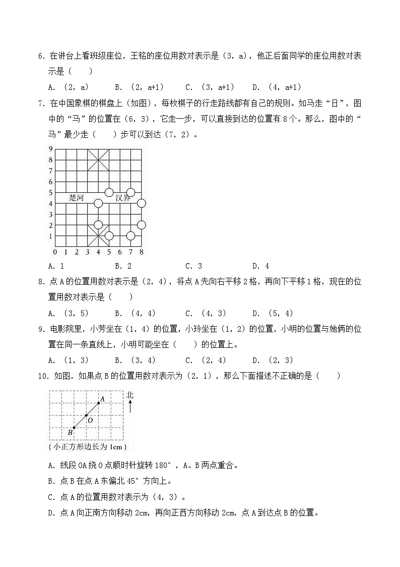 人教版五年级上册数学 第二单元 位置 单元测试题（有答案）第2页
