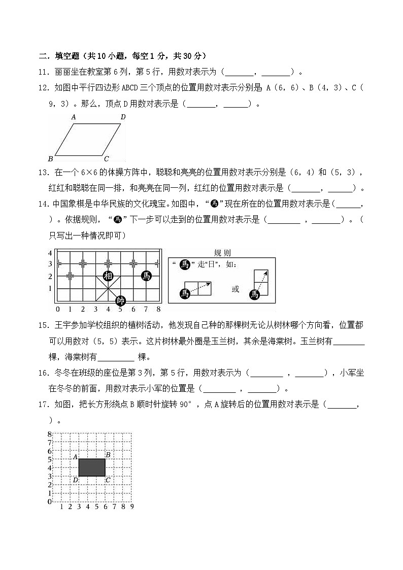 人教版五年级上册数学 第二单元 位置 单元测试题（有答案）第3页