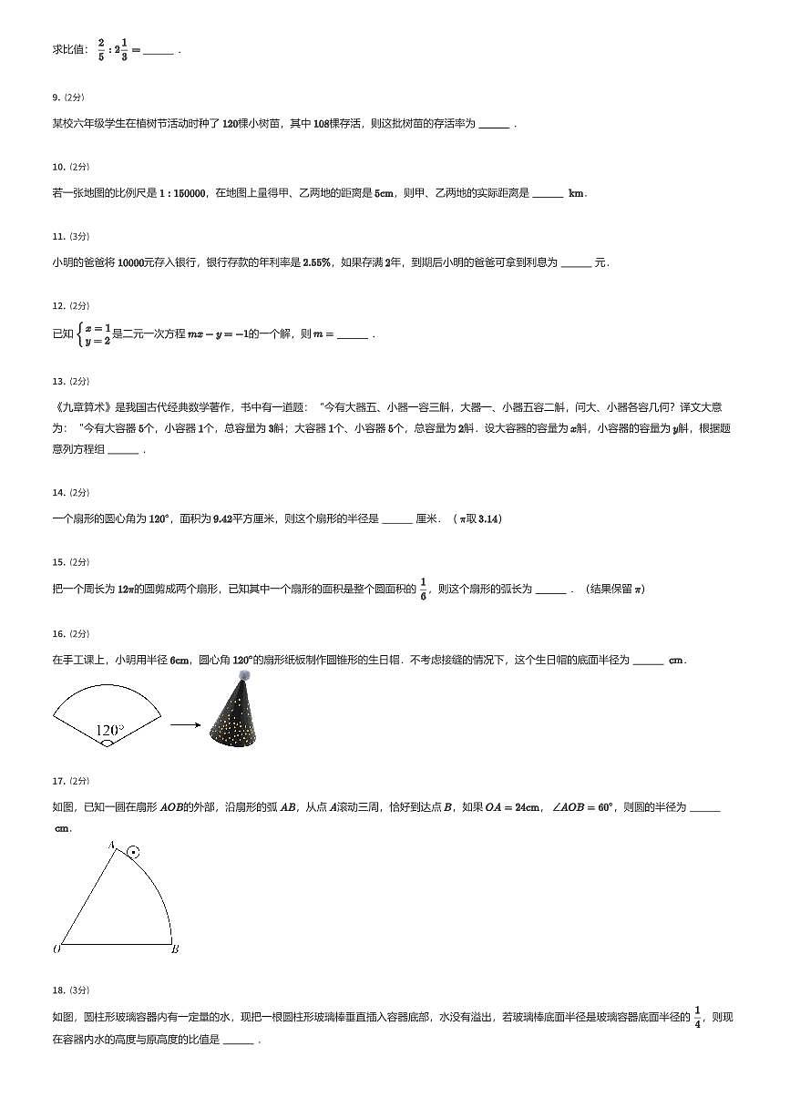 2024~2025学年上海青浦区上海市青浦区实验中学六年级下学期期末数学试卷（有答案解析）第2页