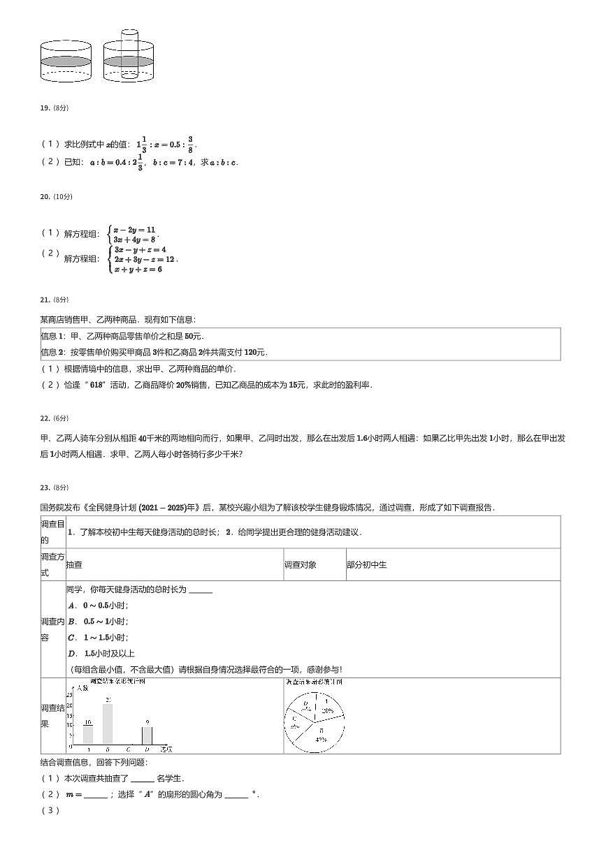 2024~2025学年上海青浦区上海市青浦区实验中学六年级下学期期末数学试卷（有答案解析）第3页