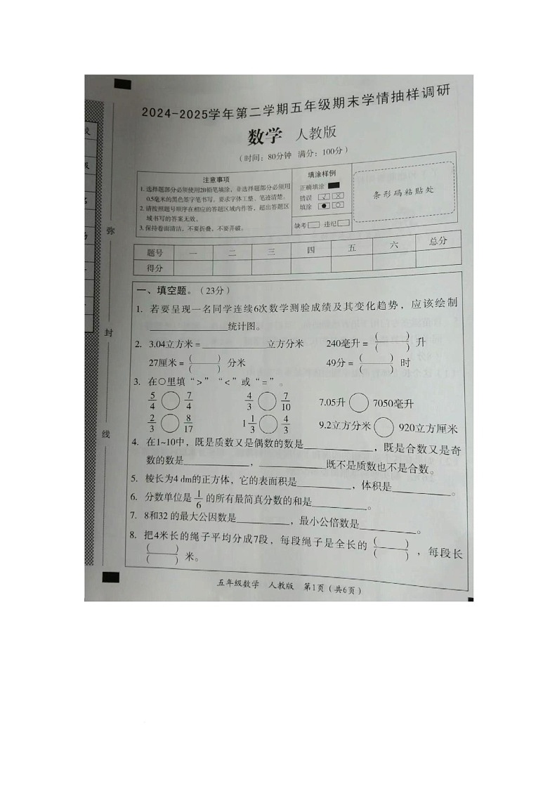 河南省安阳市安阳县2024-2025学年五年级下学期期末学情抽样调研数学试题第1页