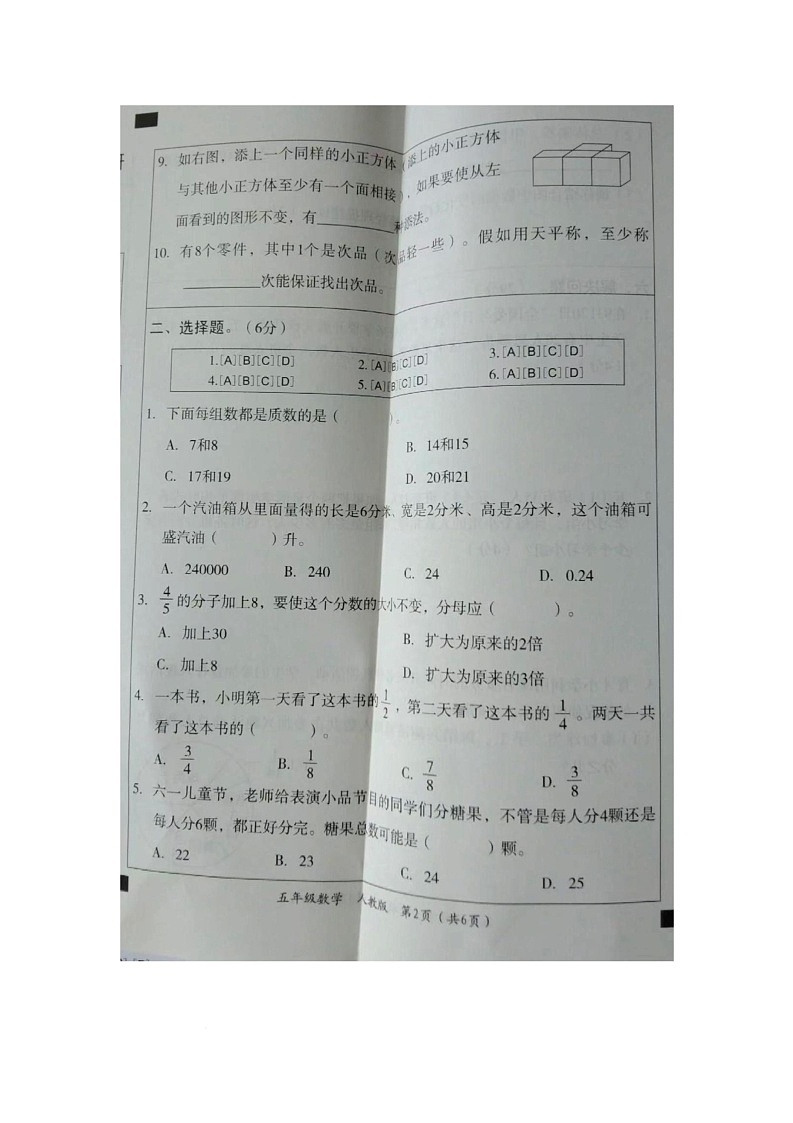 河南省安阳市安阳县2024-2025学年五年级下学期期末学情抽样调研数学试题第2页