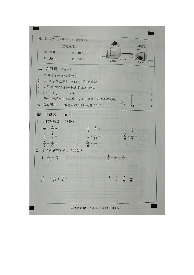 河南省安阳市安阳县2024-2025学年五年级下学期期末学情抽样调研数学试题第3页