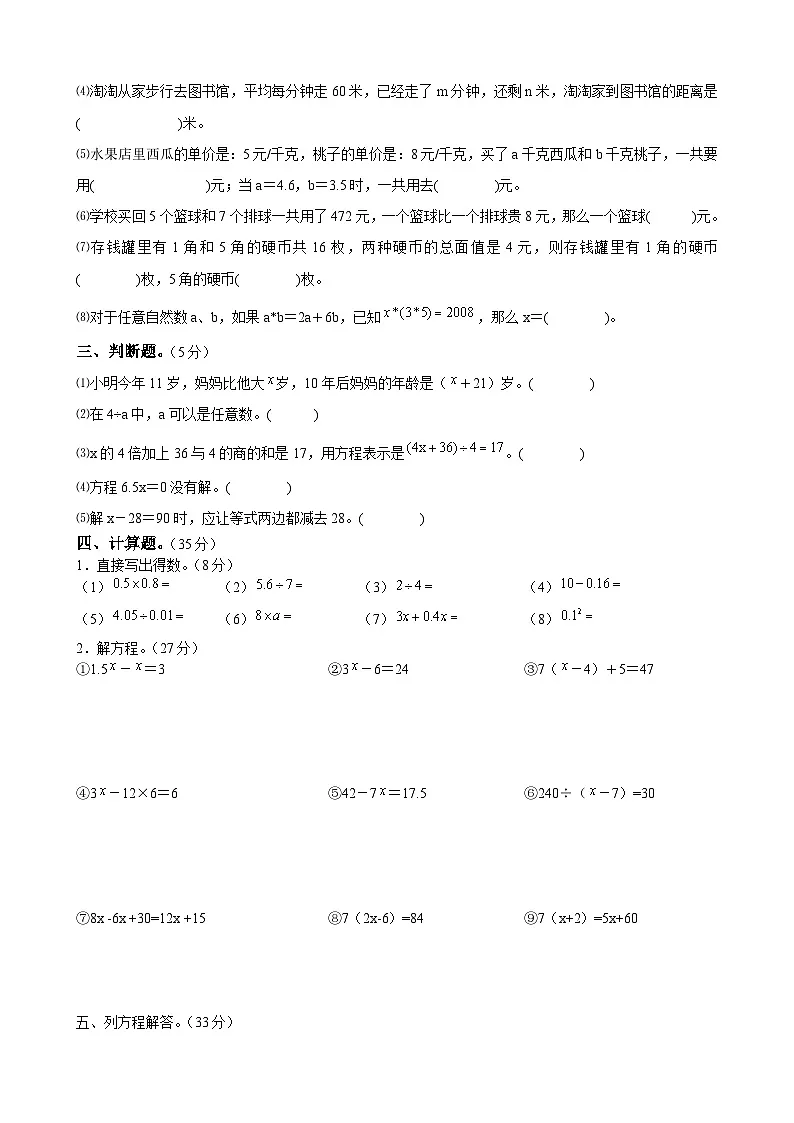 暑假五年级数学思维训练题⑽.docx（无答案）第2页