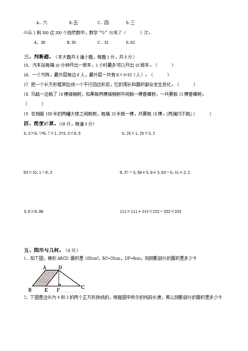 暑假五年级数学思维训练题⑿（无答案）第2页