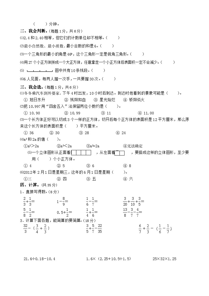 暑假五年级数学思维训练题⒁（无答案）第2页
