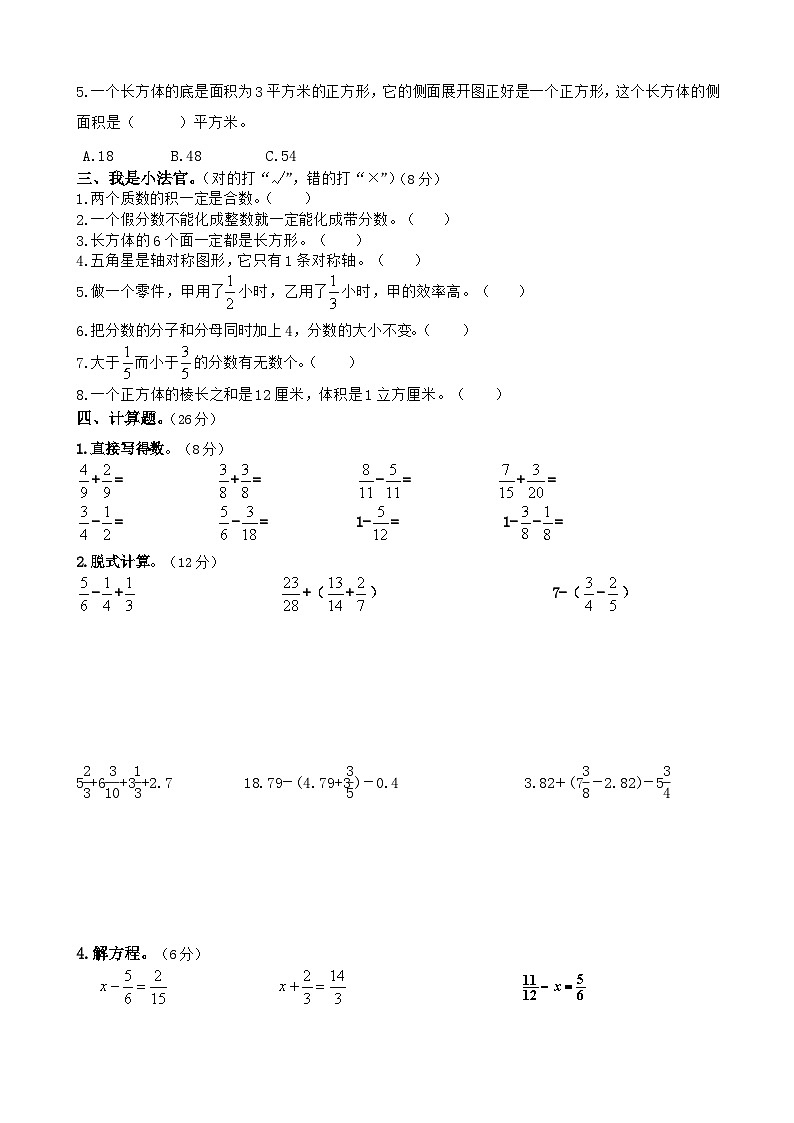暑假五年级数学思维训练题⒄（无答案）第2页