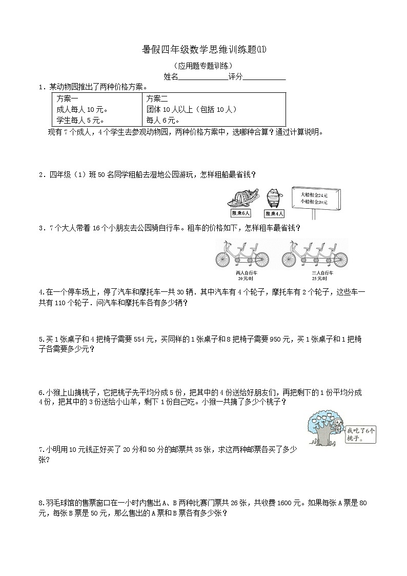四年级数学暑假思维训练题⑾（无答案）第1页