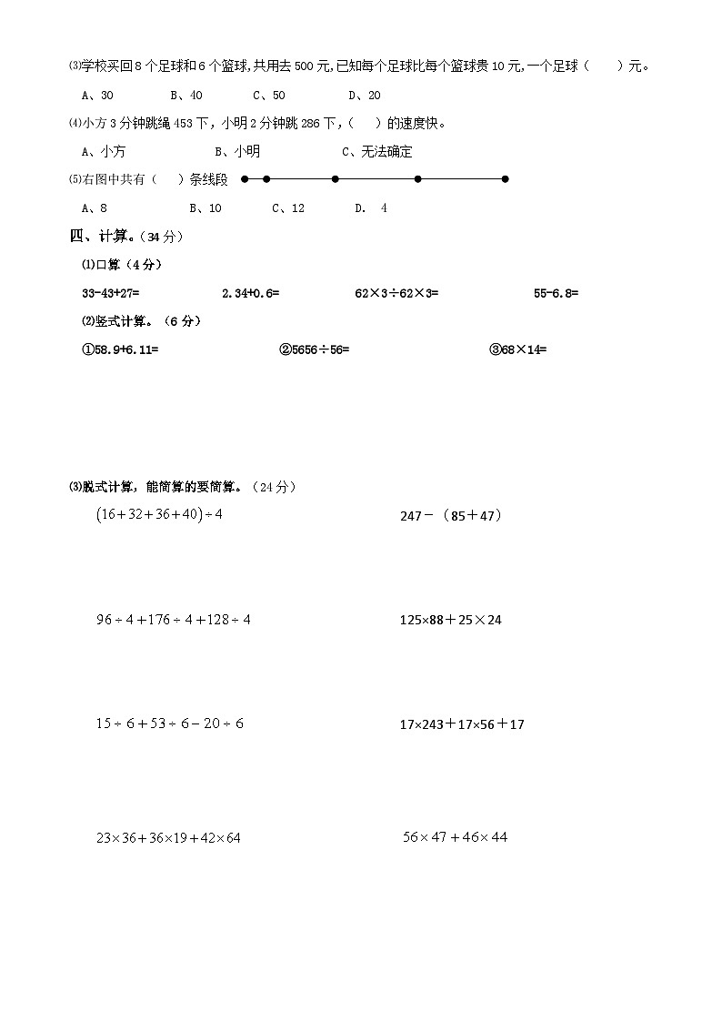 四年级数学暑假思维训练题⒁（无答案）第2页