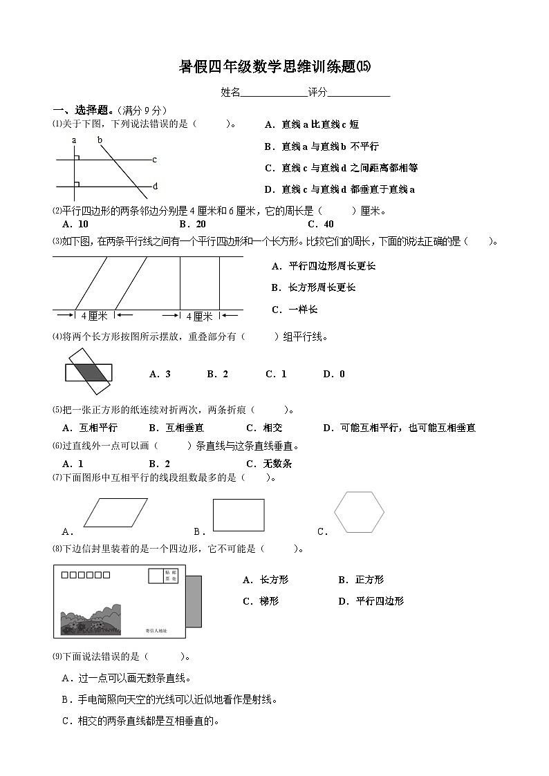 四年级数学暑假思维训练题⒂（无答案）第1页