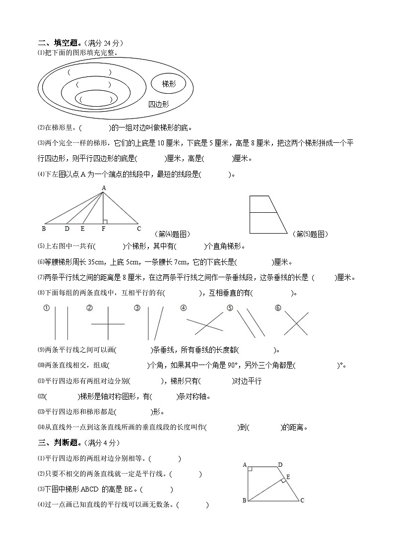 四年级数学暑假思维训练题⒂（无答案）第2页