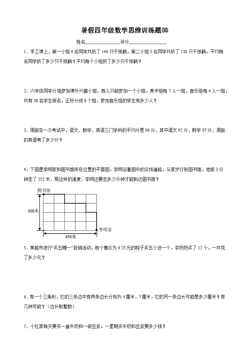 四年级数学暑假思维训练题⒃（无答案）第1页