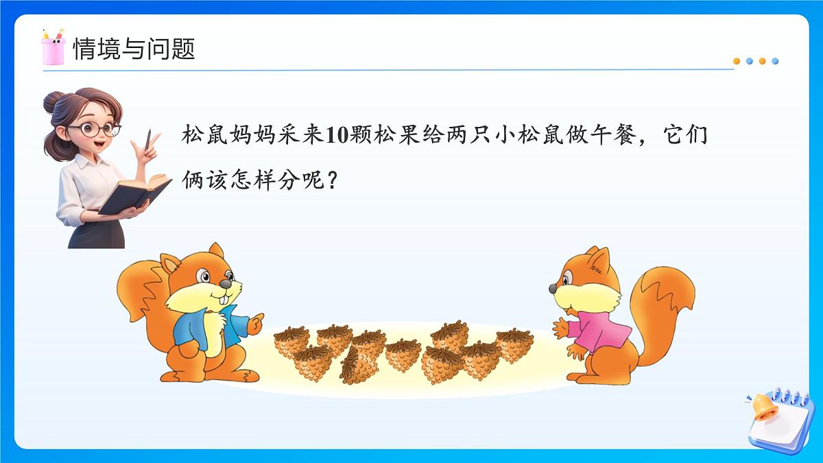 【任务型备课】冀教版二年级上册-2.3 认识平均分（课件）第4页