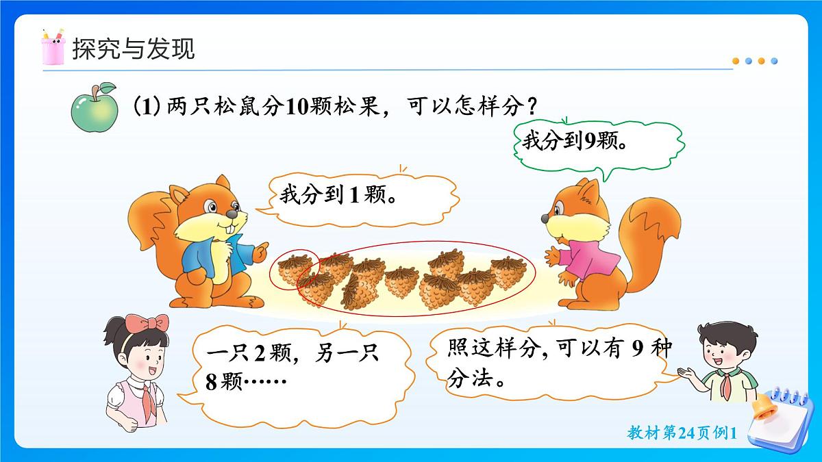 【任务型备课】冀教版二年级上册-2.3 认识平均分（课件）第6页