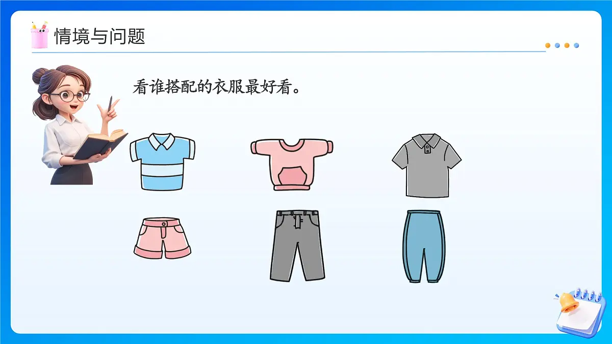 【任务型备课】冀教版二年级上册-6.1 简单的搭配（课件）第4页