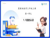 【任务型备课】冀教版三年级上册-2.2.2 两位数乘一位数（连续进位）（课件+教案）