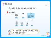 【任务型备课】冀教版三年级上册-综合与实践：促销问题（课件+教案）