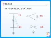 【任务型备课】冀教版三年级上册-3.3.4 生活中的平行和垂直（课件+教案）