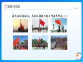【任务型备课】冀教版三年级上册-综合与实践：升国旗仪式（课件+教案）
