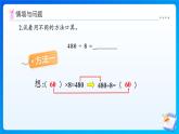 【任务型备课】冀教版三年级上册-4.1.2 两位数除以一位数（课件+教案）