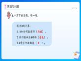 【任务型备课】冀教版三年级上册-4.2.5 有关0的除法及商中间有0的除法（课件+教案）